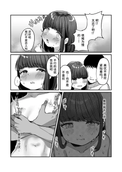 Page 13 of Yukemuri de kakuremasu yo 〜 ni