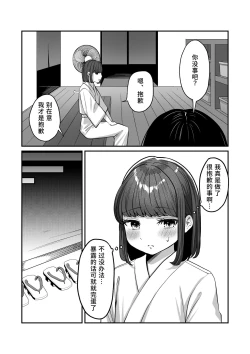 Page 22 of Yukemuri de kakuremasu yo 〜 ni