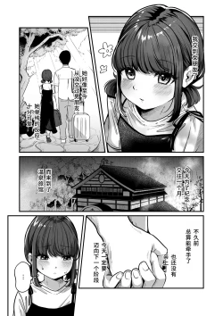 Page 3 of Yukemuri de kakuremasu yo 〜 ni