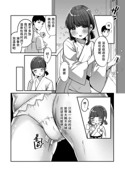 Page 6 of Yukemuri de kakuremasu yo 〜 ni