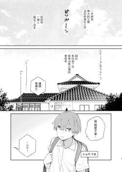 Page 2 of Boku no Geshuku Seikatsu ni Tsuite + Yuzuya no Usui Hon 2023 Fuyu Boku no Geshuku Seikatsu ni Tsuite Nenmatsu no Daisouji Hen