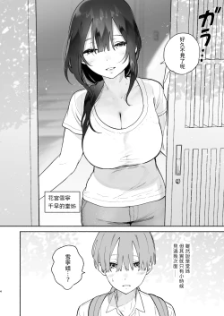 Page 3 of Boku no Geshuku Seikatsu ni Tsuite + Yuzuya no Usui Hon 2023 Fuyu Boku no Geshuku Seikatsu ni Tsuite Nenmatsu no Daisouji Hen