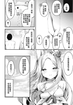 Page 29 of Seia ni Hitorijime Sareru Natsu