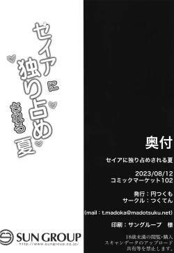 Page 31 of Seia ni Hitorijime Sareru Natsu