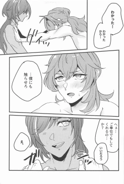 Page 12 of Atsukute Tokechau