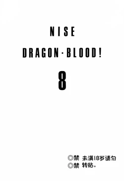 Page 2 of Nise Dragon Blood! 8.