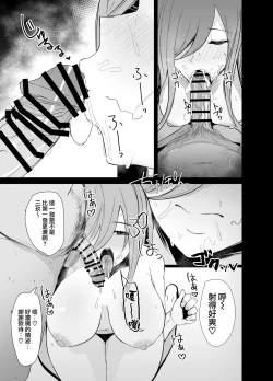 Page 14 of Ninorare x Mikurare Kahitsuban