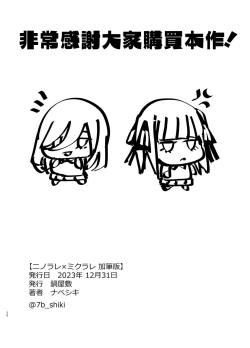 Page 37 of Ninorare x Mikurare Kahitsuban