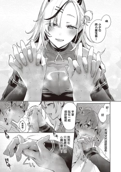 Page 14 of NOiPA-chan wa Abunai! Step. 3