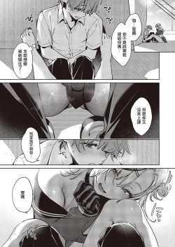 Page 4 of NOiPA-chan wa Abunai! Step. 3