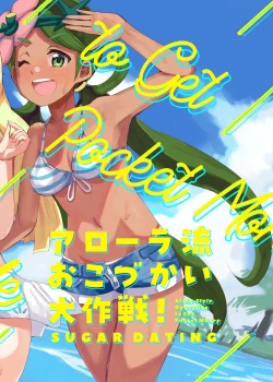 Page 14 of Alola Okozukai Daisakusen!Style Operation to get Pocket Money Sugar Dating