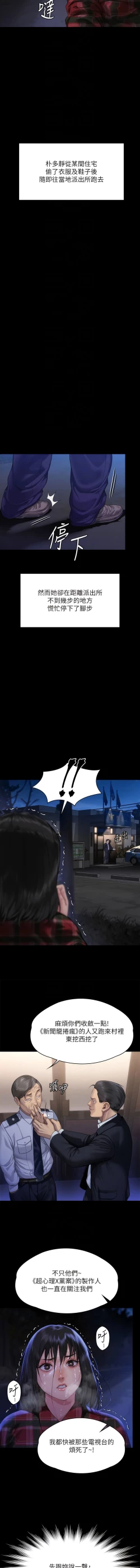 Page 153 of 傀儡 Queen Bee 301-308