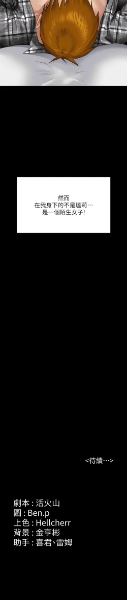 Page 88 of 傀儡 Queen Bee 301-308