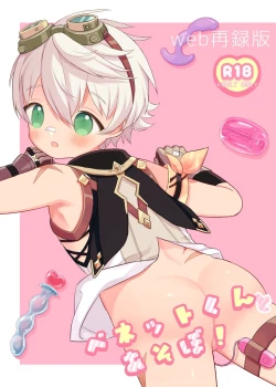 Page 1 of Bennett-kun to Asobou!