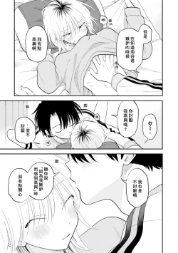 Page 110 of Kitayamakun 2 | 北山君与南谷君 2