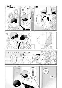 Page 139 of Kitayamakun 2 | 北山君与南谷君 2