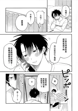 Page 242 of Kitayamakun 2 | 北山君与南谷君 2