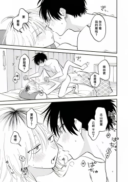 Page 24 of Kitayamakun 2 | 北山君与南谷君 2