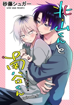 Page 5 of Kitayamakun 2 | 北山君与南谷君 2