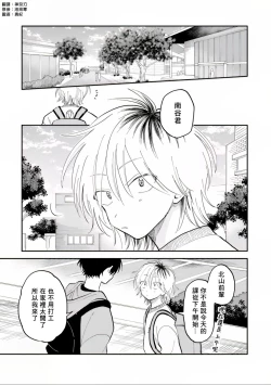 Page 6 of Kitayamakun 2 | 北山君与南谷君 2