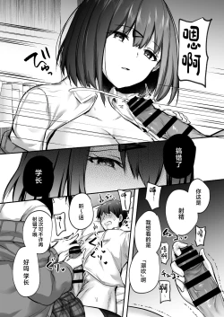 Page 13 of Senpai, tabetemo īdesu ka?― Jimina kōhai wa nikushoku-kei chijodatta ―