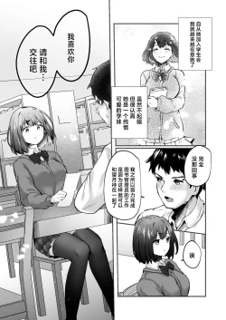 Page 4 of Senpai, tabetemo īdesu ka?― Jimina kōhai wa nikushoku-kei chijodatta ―