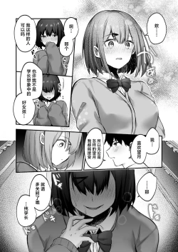 Page 5 of Senpai, tabetemo īdesu ka?― Jimina kōhai wa nikushoku-kei chijodatta ―
