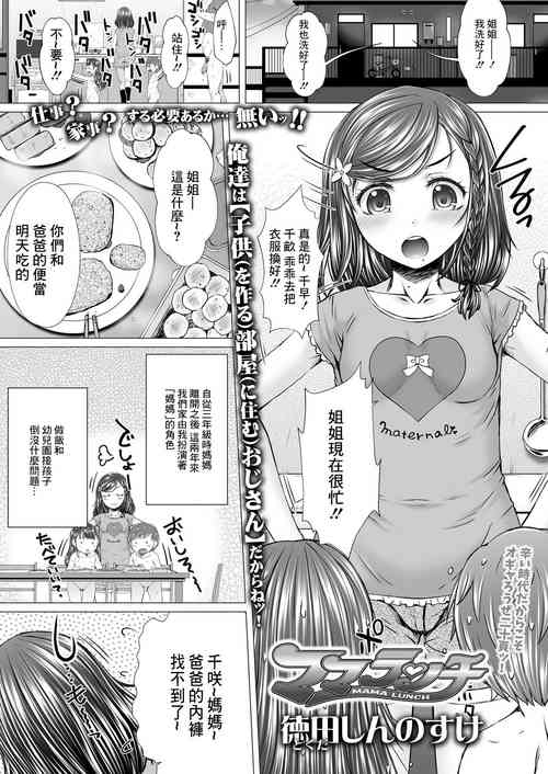 [Tokuda Shinnosuke] Mama Lunch (COMIC LO 2021-02) [Chinese] [Digital]