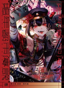 Page 1 of Shounen Toshi Densetsu Shinoshima Raise Gendai Hen