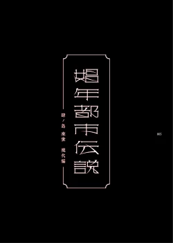 Page 4 of Shounen Toshi Densetsu Shinoshima Raise Gendai Hen