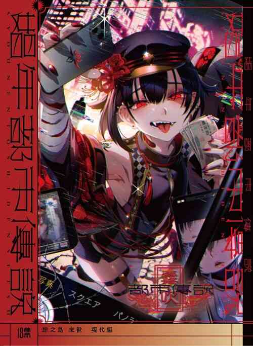 Download Shounen Toshi Densetsu Shinoshima Raise Gendai Hen