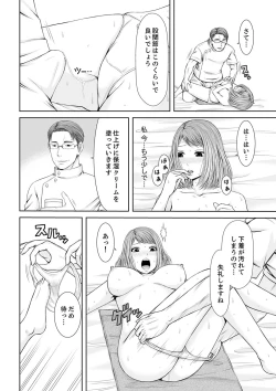 Page 24 of 整体師にジらされ続けた妻～夫には言えない濡れイキマッサージ【デラックス版】