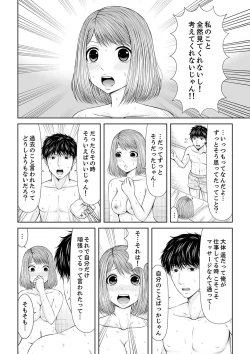 Page 256 of 整体師にジらされ続けた妻～夫には言えない濡れイキマッサージ【デラックス版】