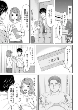 Page 73 of 整体師にジらされ続けた妻～夫には言えない濡れイキマッサージ【デラックス版】