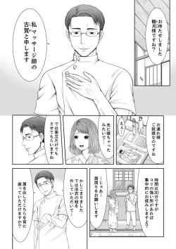 Page 9 of 整体師にジらされ続けた妻～夫には言えない濡れイキマッサージ【デラックス版】