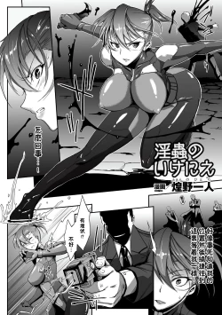 Page 18 of Kisei sareta Bishoujo ga Midara ni Kawaru Vol.2