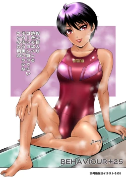 Page 33 of BEHAVIOUR+EX2 ～HEAVY-NOVA～