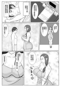 Page 14 of Boku wa Haha ni Gachikoi Shiteru 1