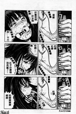 Page 144 of Innyuu Kensa