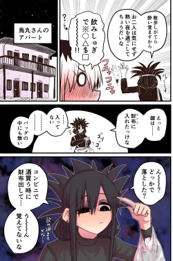 Page 284 of Batsuichi de Nakimushi na Otonari-san