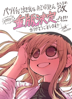 Page 384 of Batsuichi de Nakimushi na Otonari-san