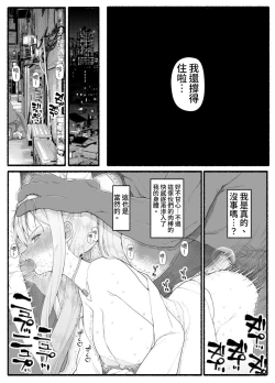 Page 20 of Mahou Shoujo VS Inma Seibutsu 16