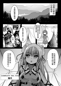 Page 2 of Majo to Royal Chikubi Hime