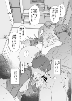 Page 8 of Netorase Mogamin 2