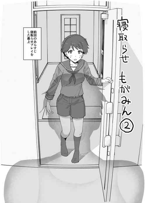 Download Netorase Mogamin 2