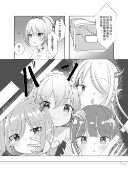 Page 3 of Mahou Shoujo Myu