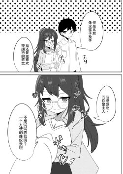 Page 16 of Saimin Appli de Doronuma Gachikoi Izon Sareru Hanashi