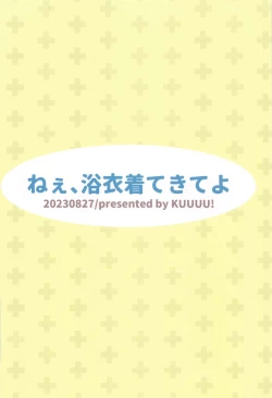 Page 26 of Nee,  Yukata  Kite kite yo