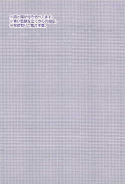 Page 3 of Nee,  Yukata  Kite kite yo