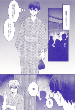 Page 5 of Nee,  Yukata  Kite kite yo